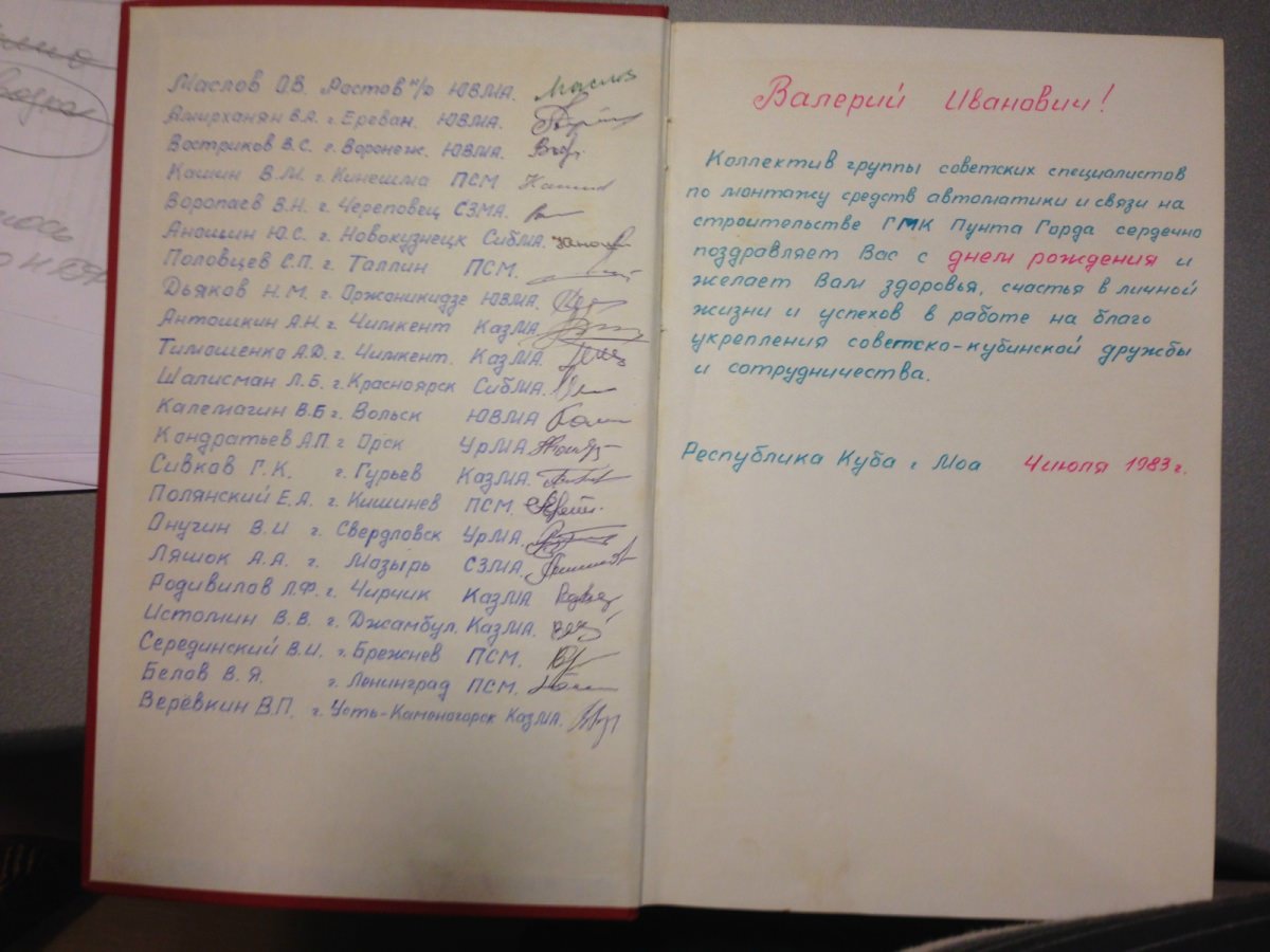 1983-07-04. Поздравление от трудового коллектива.