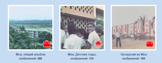Альбомы "Моа" в фотомузее