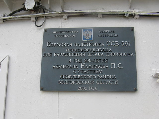 Кормовая надстройка ССВ-591 БРЗК "Кавказ"