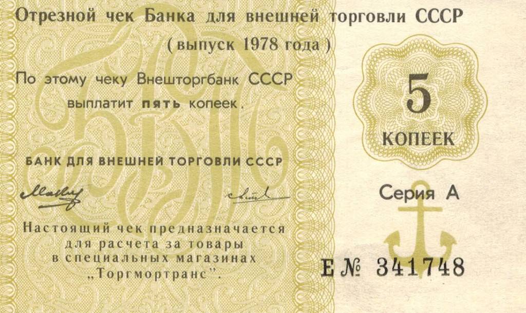 Боны, валюта за поход