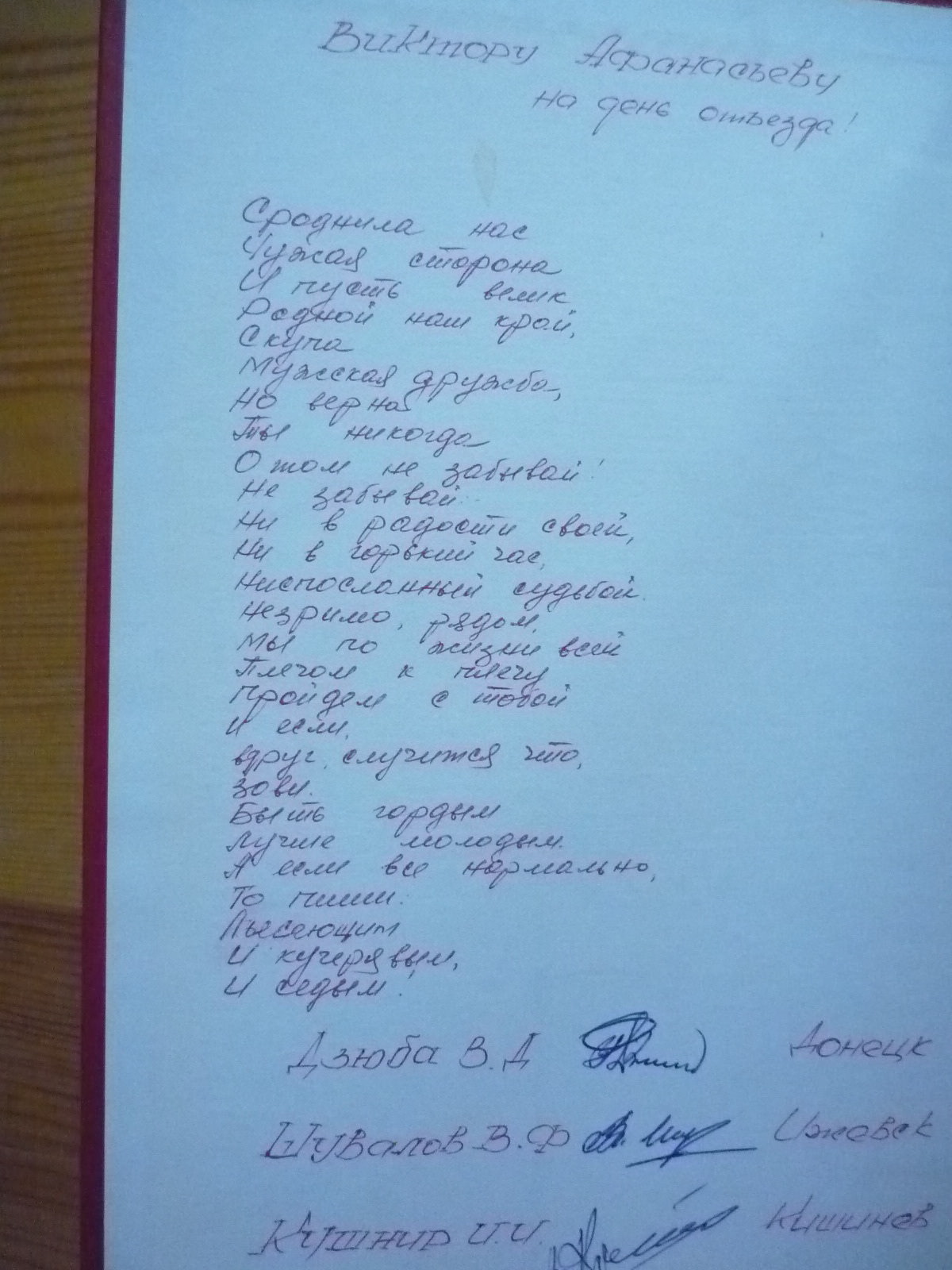 1982. Памятная надпись в книге. 1