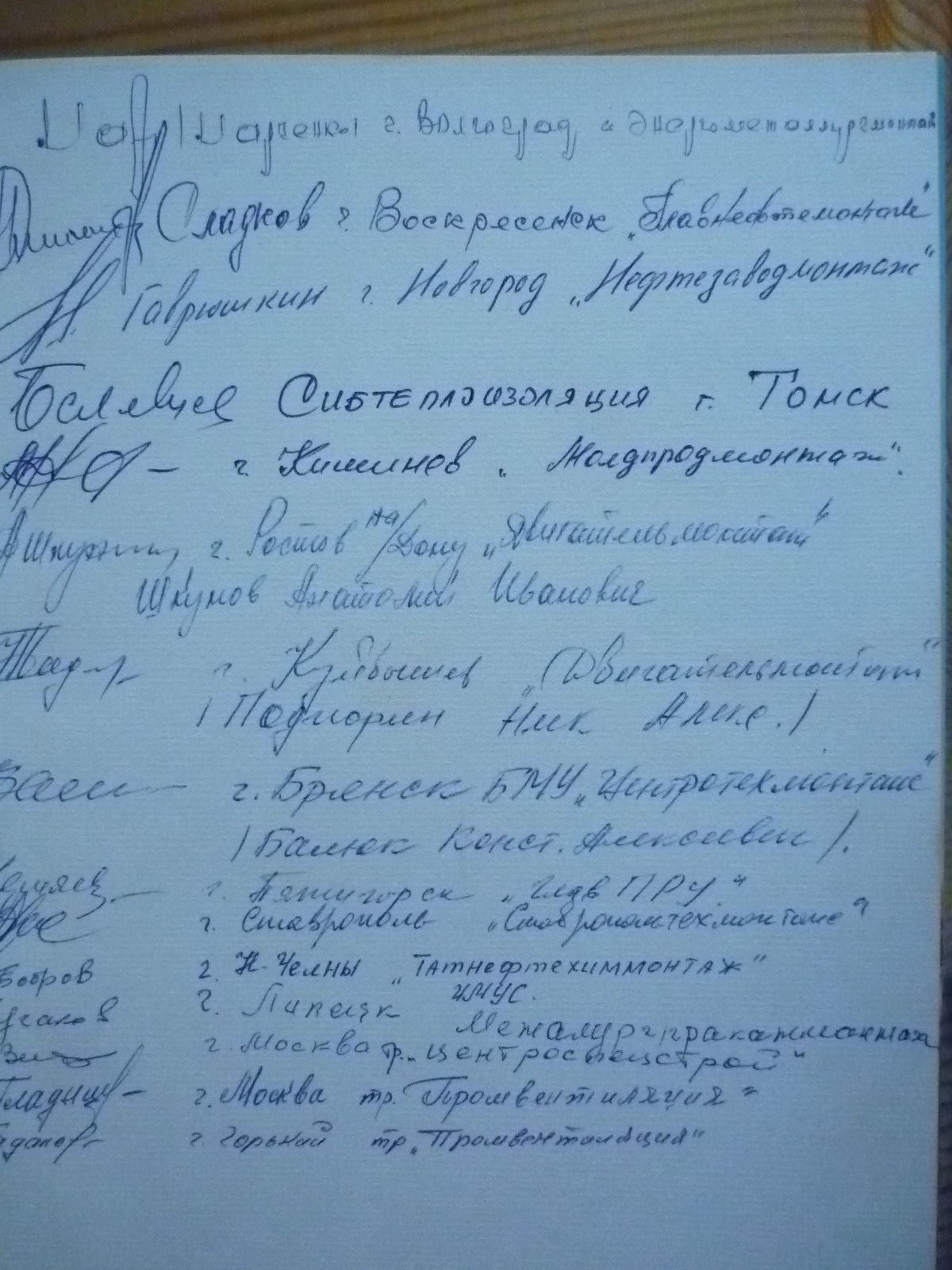 1982. Памятная надпись в книге. 1