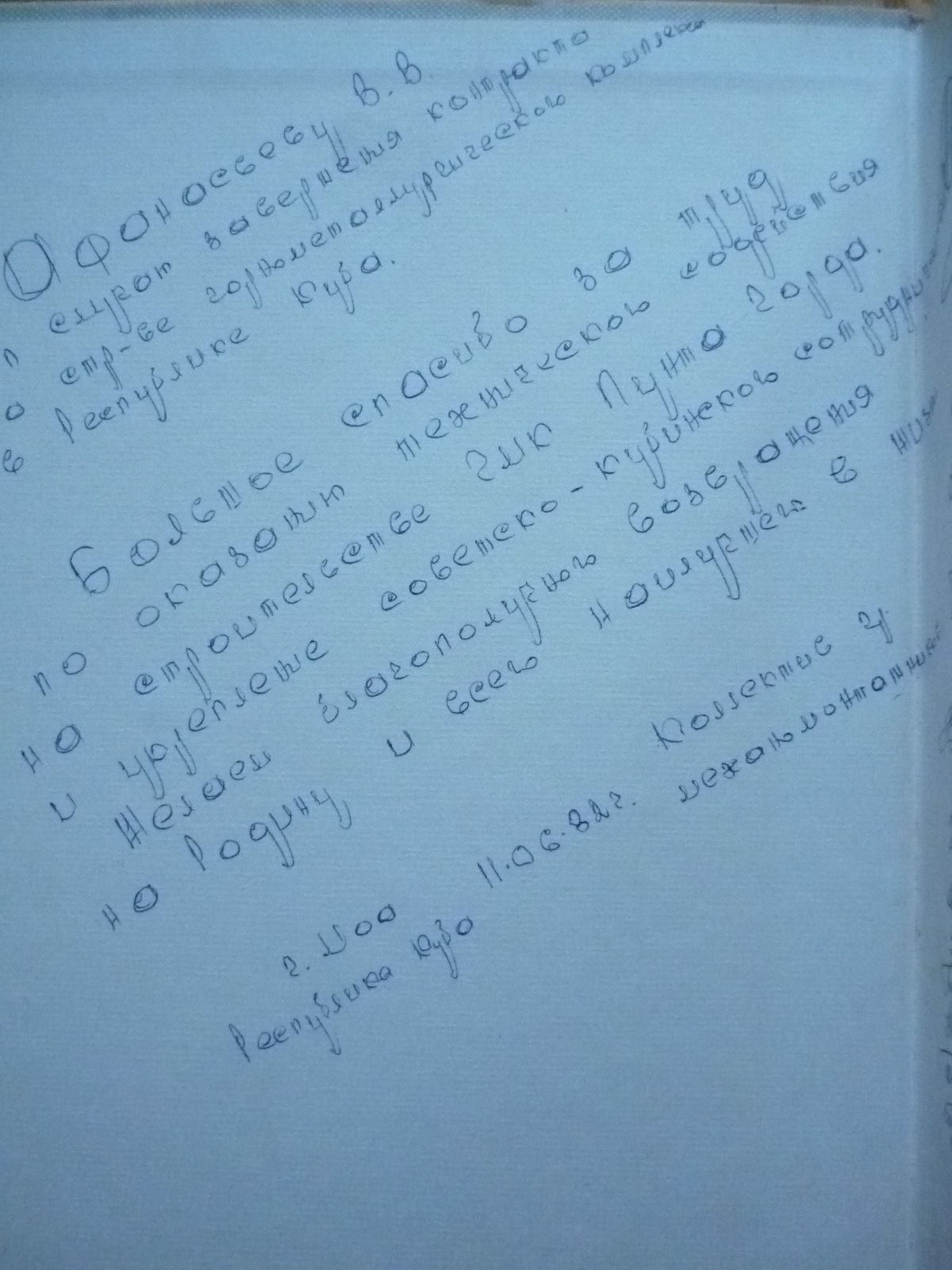 1982. Памятная надпись в книге. 1
