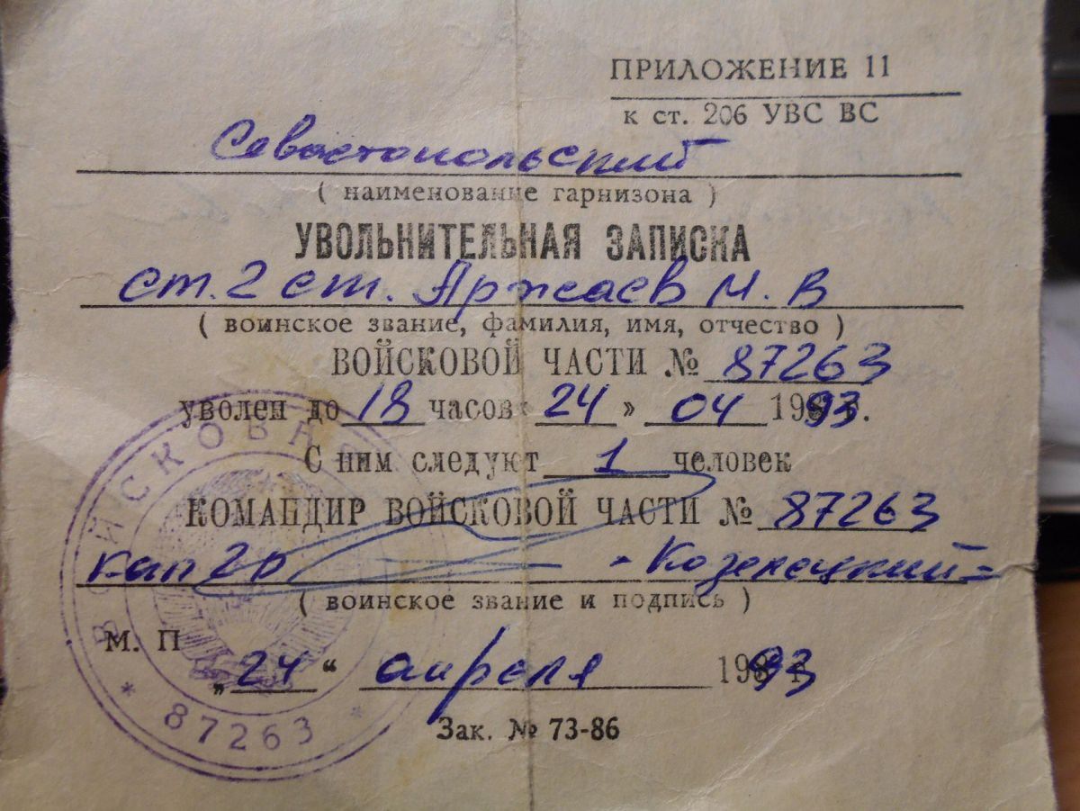 Увольнительная. 1993-04-24. БРЗК "Крым". Титул.