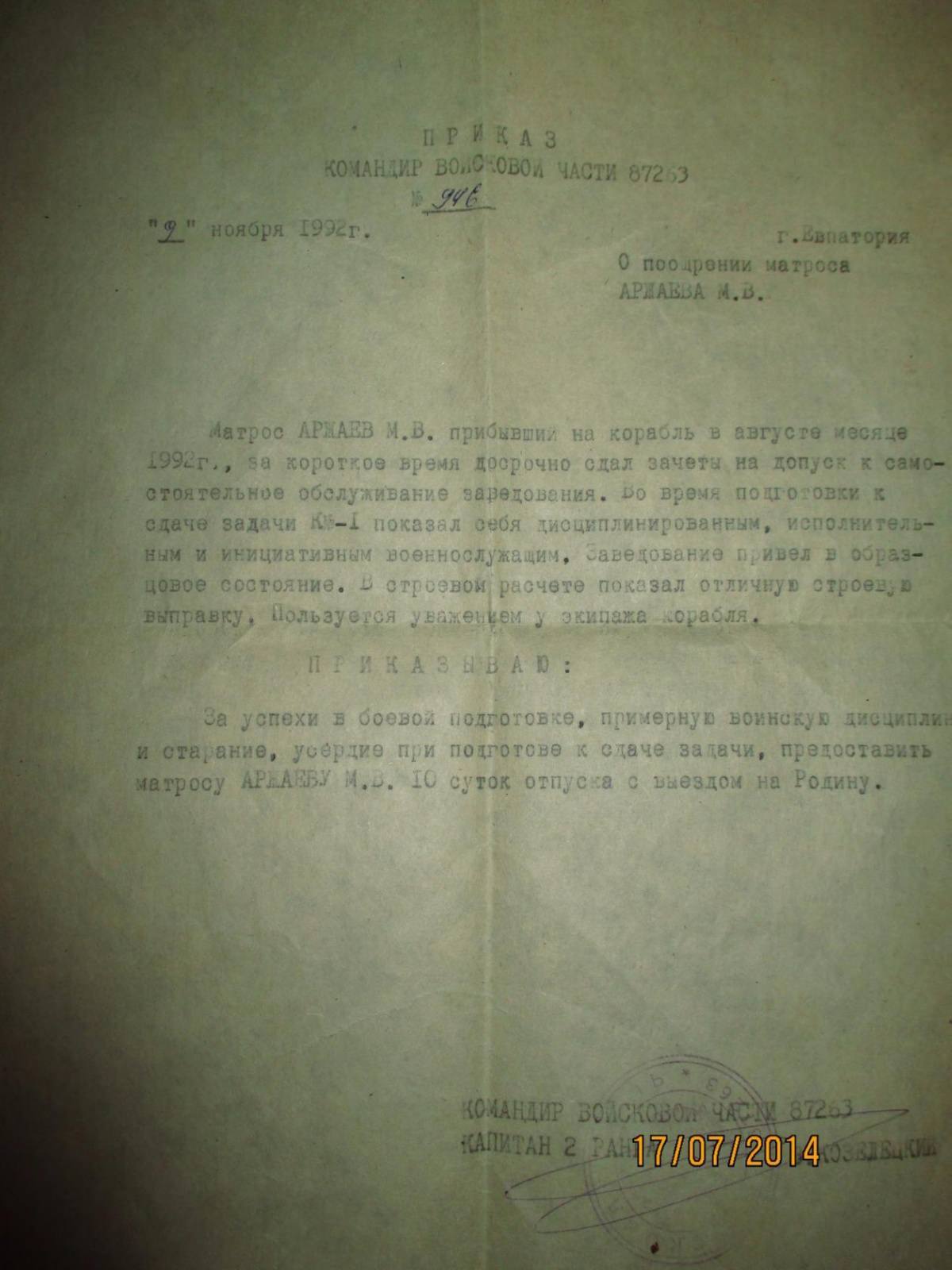 1992-11-09. Приказ на отпуск.