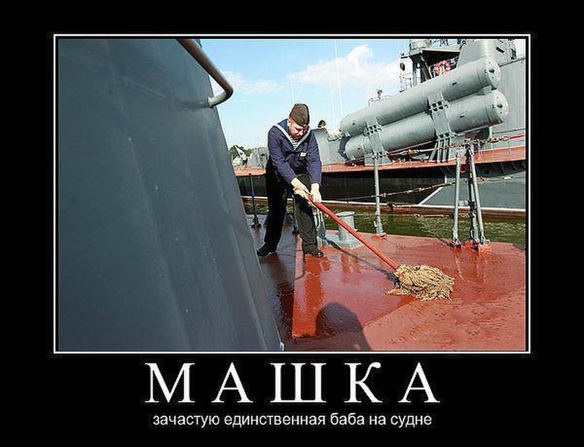 "Машка"