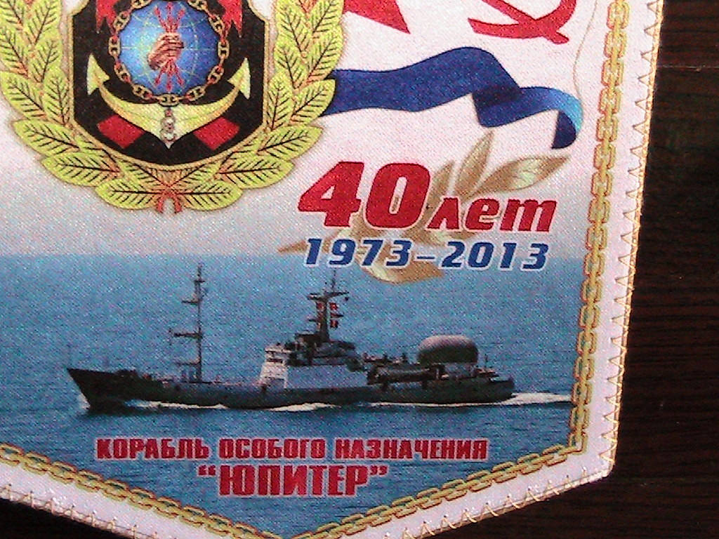 Грамота, 40 лет, "Юпитер", 1973-2013