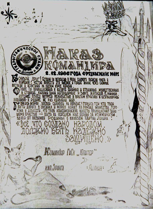 Указ, 1986, ГиСу "Юпитер"