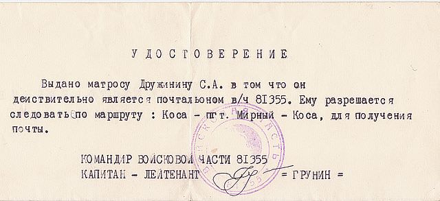 Справка-удостоверение почтальона