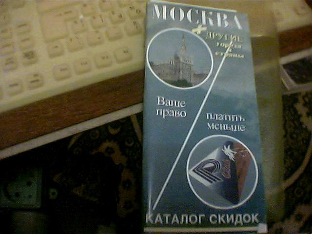 Каталог скидок